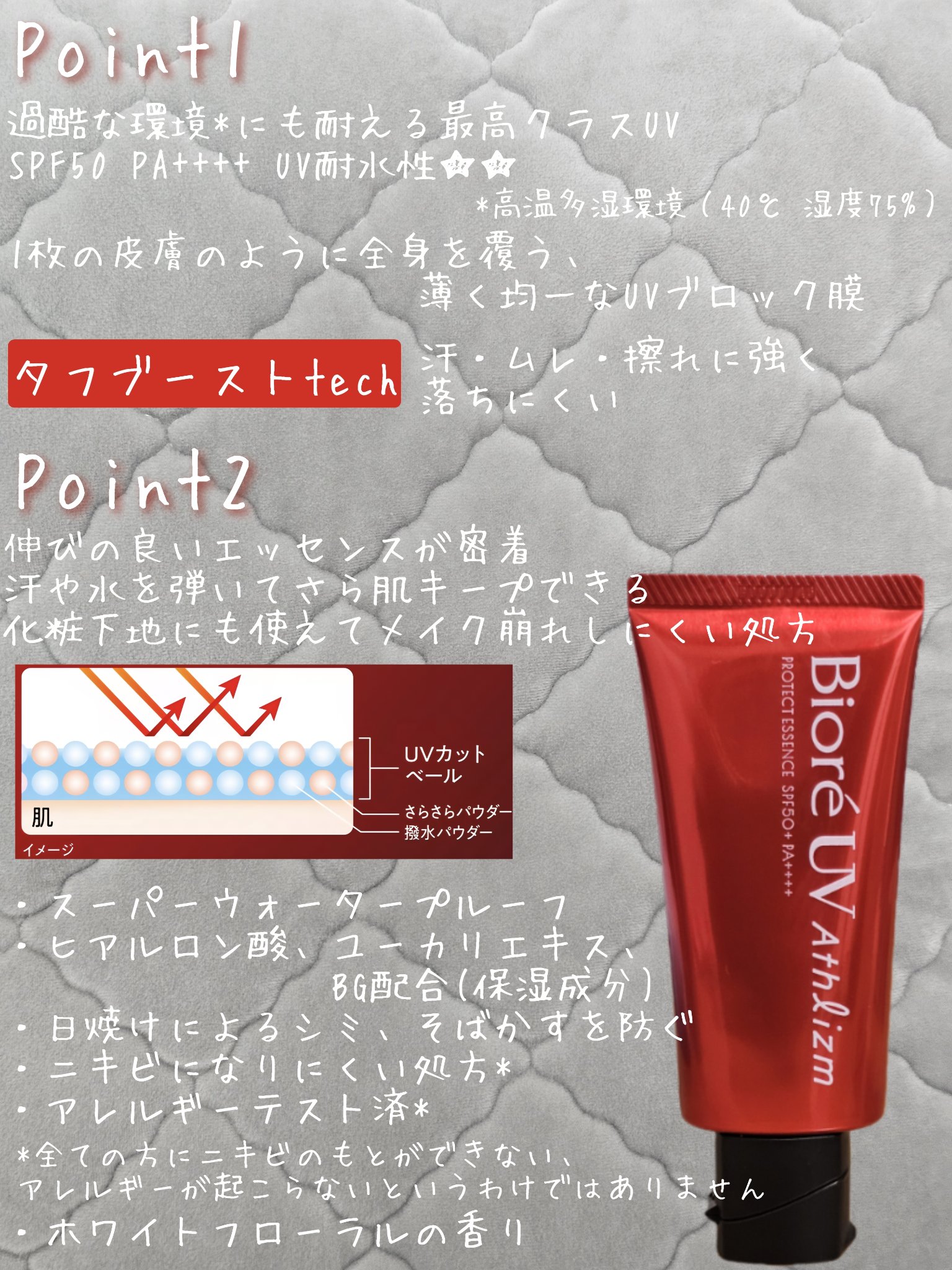 UV  アスリズム　スキンプロテクトエッセンス/ビオレ/日焼け止めローションを使ったクチコミ（2枚目）