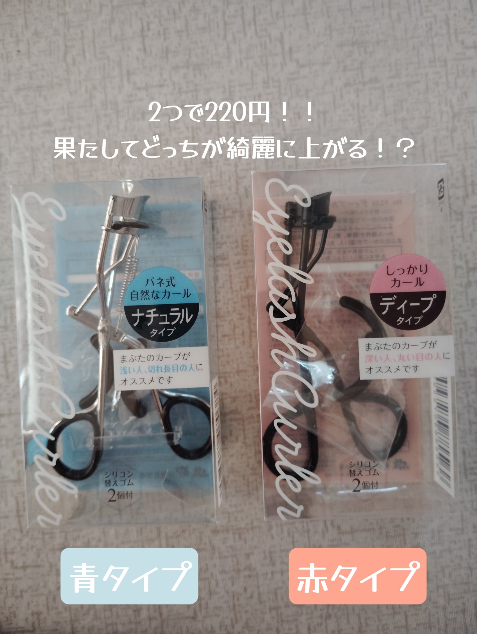 アイラッシュカーラー ナチュラルタイプ/キャンドゥ/ビューラーを使ったクチコミ（1枚目）