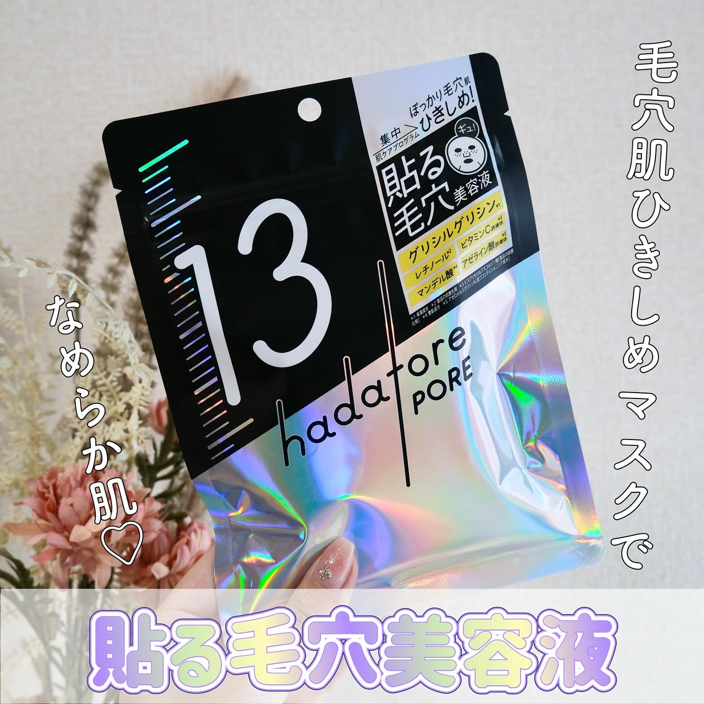 hadatore ポアマスク 13/hadatore/シートマスク・パックを使ったクチコミ（1枚目）