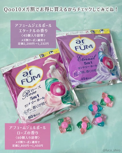 アフューム エターナル/arFUM/洗濯洗剤を使ったクチコミ(3枚目)