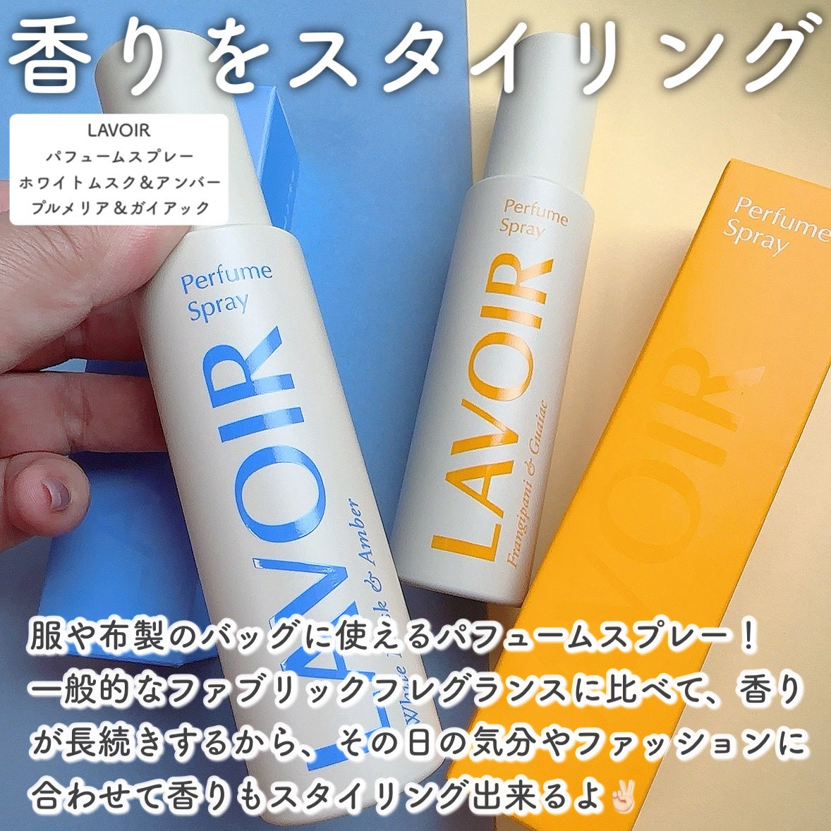 パフュームスプレー プルメリア&ガイアック/LAVOIR/香水(その他)を使ったクチコミ(2枚目)