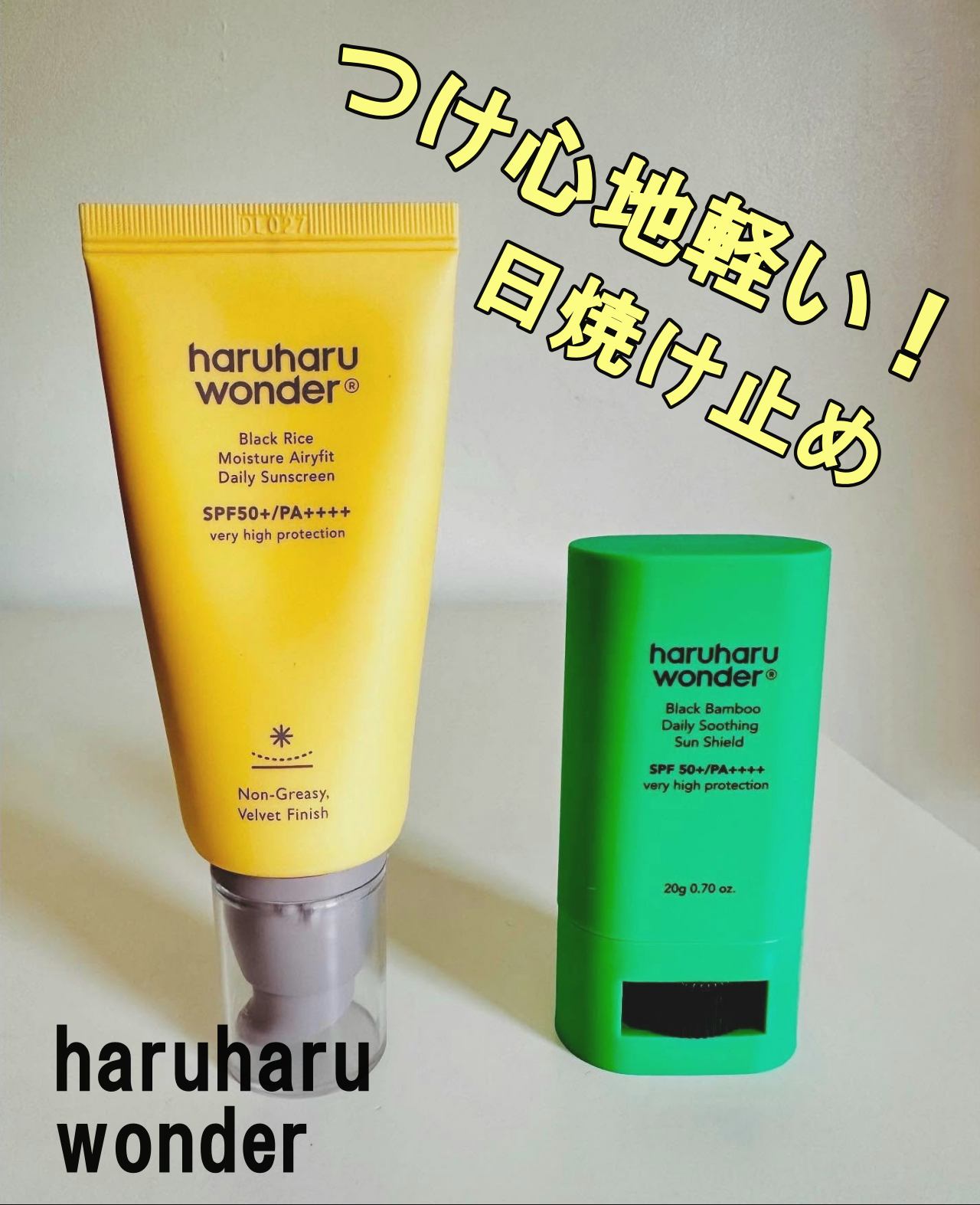 ブラックライスモイスチャーエアリーフィットデイリーサンスクリーン/haruharu wonder/日焼け止めクリームを使ったクチコミ（1枚目）