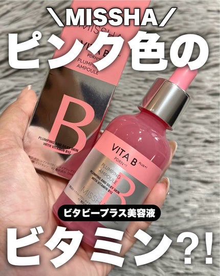 ミシャ ビタビープラス美容液/MISSHA/美容液を使ったクチコミ(1枚目)
