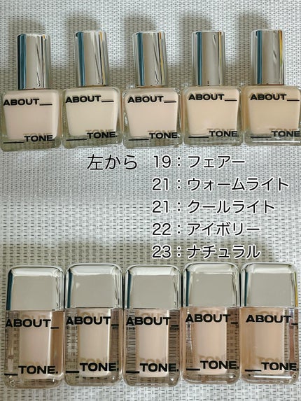 スキンレイヤーフィットファンデーション/ABOUT TONE/リキッドファンデーションを使ったクチコミ(5枚目)