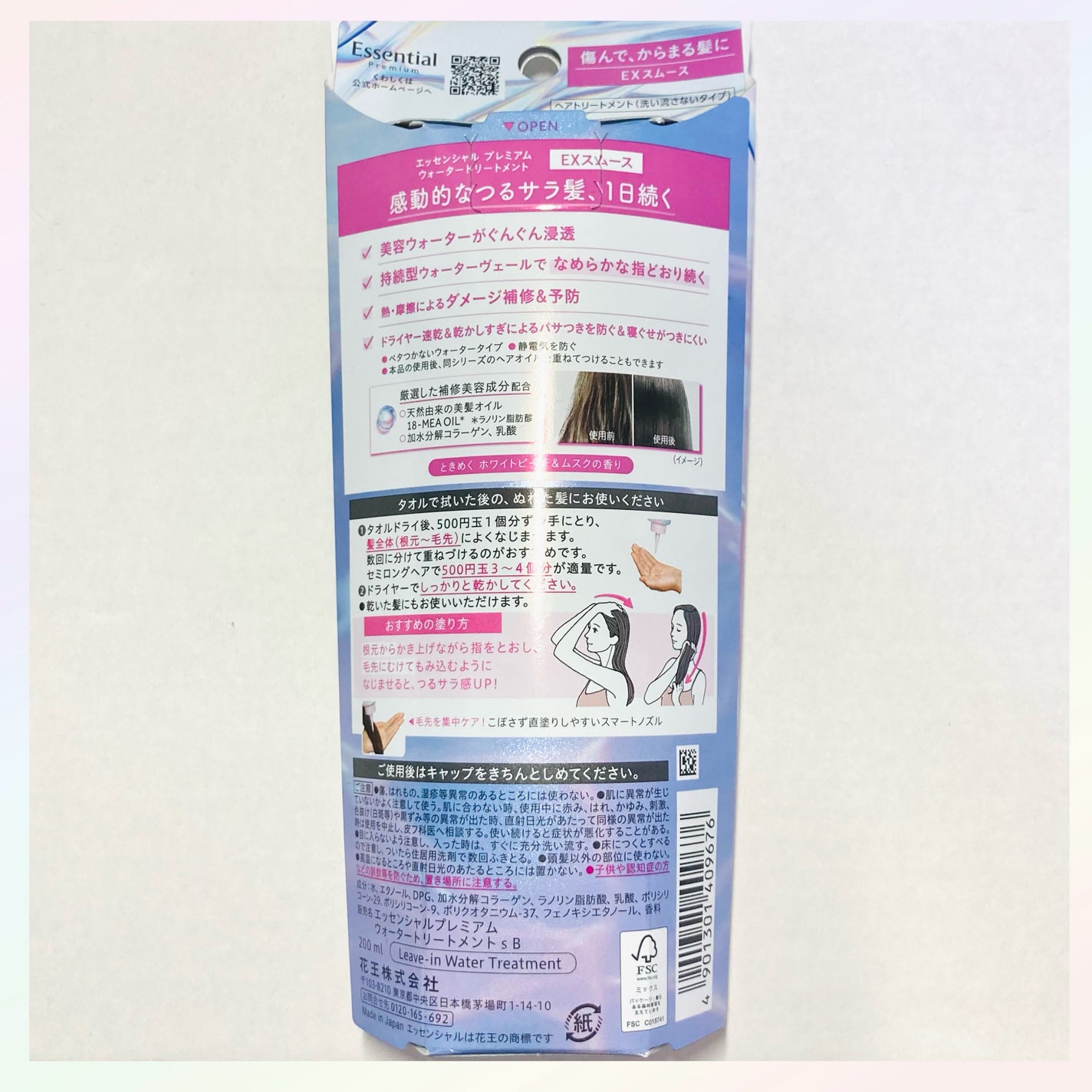 エッセンシャル プレミアム ウォータートリートメント EXスムース/エッセンシャル/アウトバストリートメントを使ったクチコミ(5枚目)