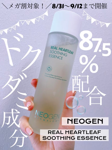 リアルドクダミスージングエッセンス/NEOGEN/化粧水を使ったクチコミ(1枚目)