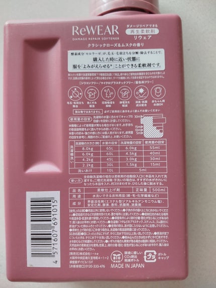 再生柔軟剤 クラシックローズ&ムスク/ReWEAR/柔軟剤を使ったクチコミ(2枚目)