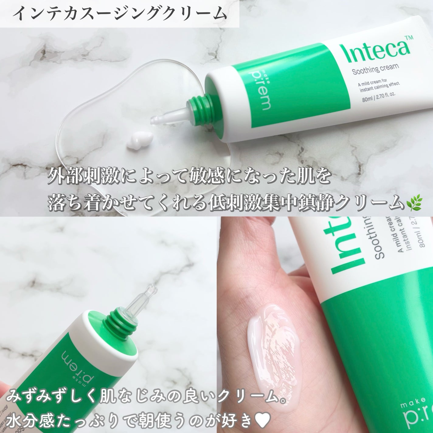 インテカ スージングクリーム/make prem/フェイスクリームを使ったクチコミ(4枚目)