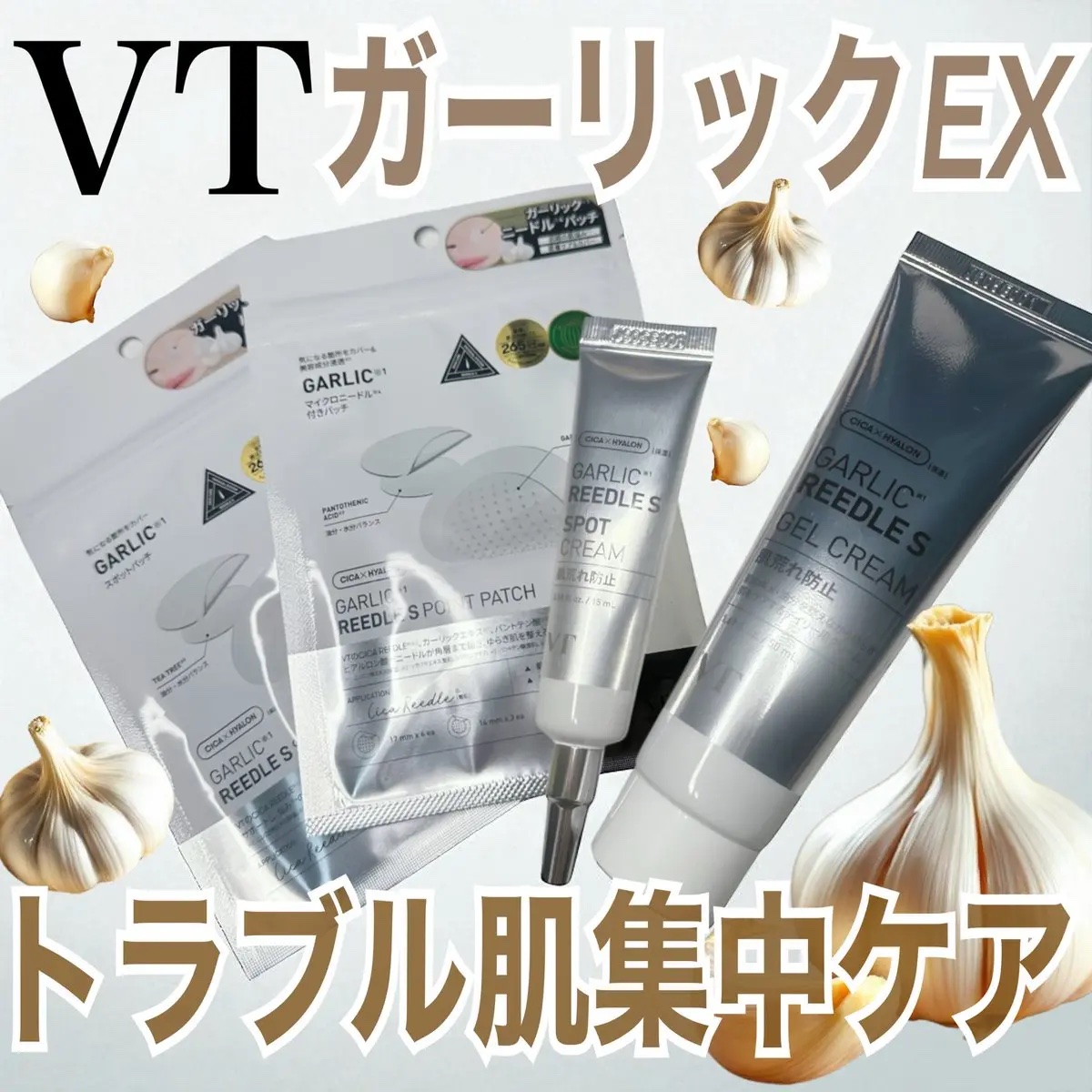 ガーリックリードルショット ジェルクリーム/VT/フェイスクリームを使ったクチコミ（1枚目）