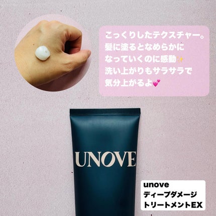 ディープダメージトリートメントEX/UNOVE/洗い流すヘアトリートメントを使ったクチコミ(2枚目)