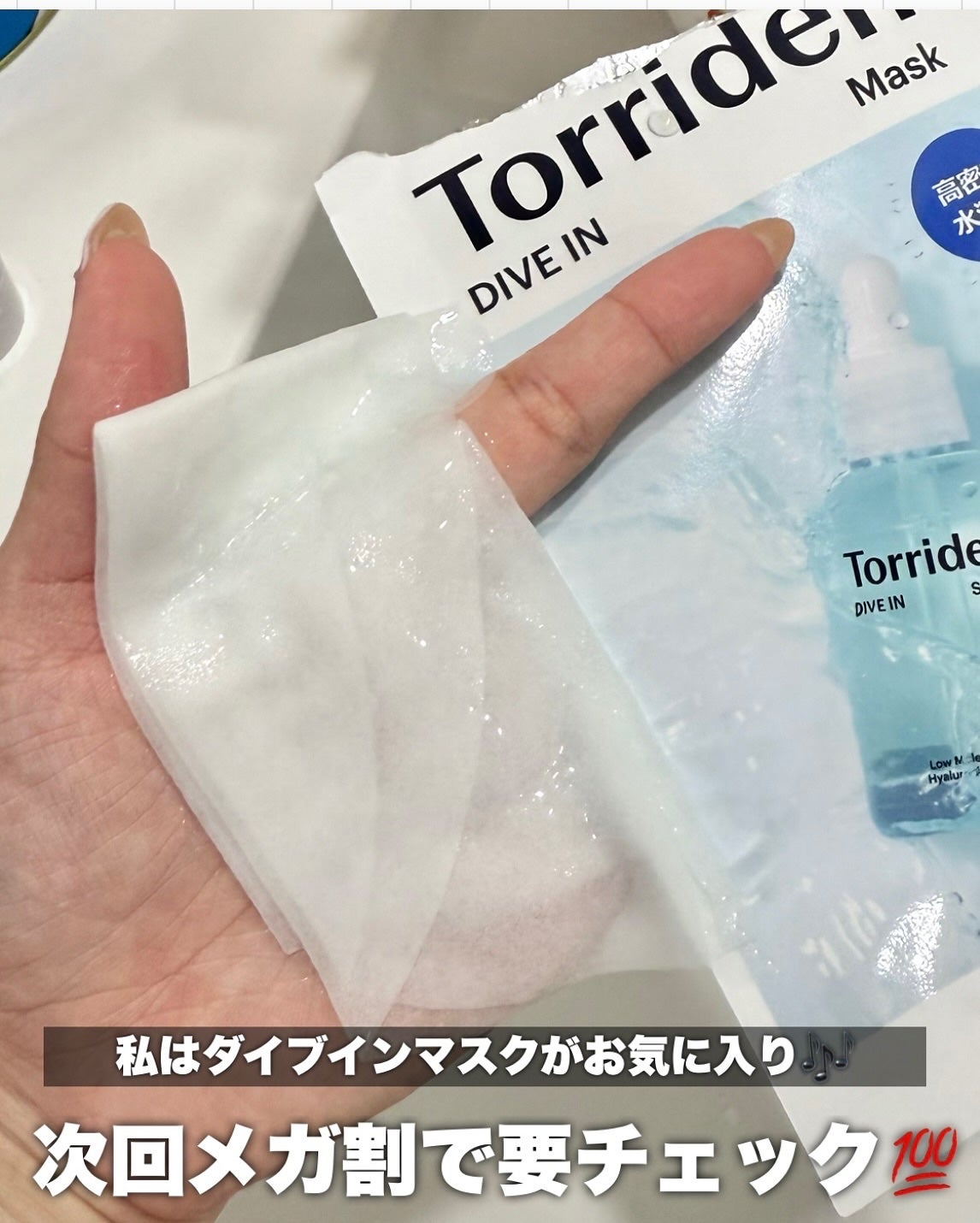 トリデン ダイブインマスクパック/Torriden/シートマスク・パックを使ったクチコミ(5枚目)