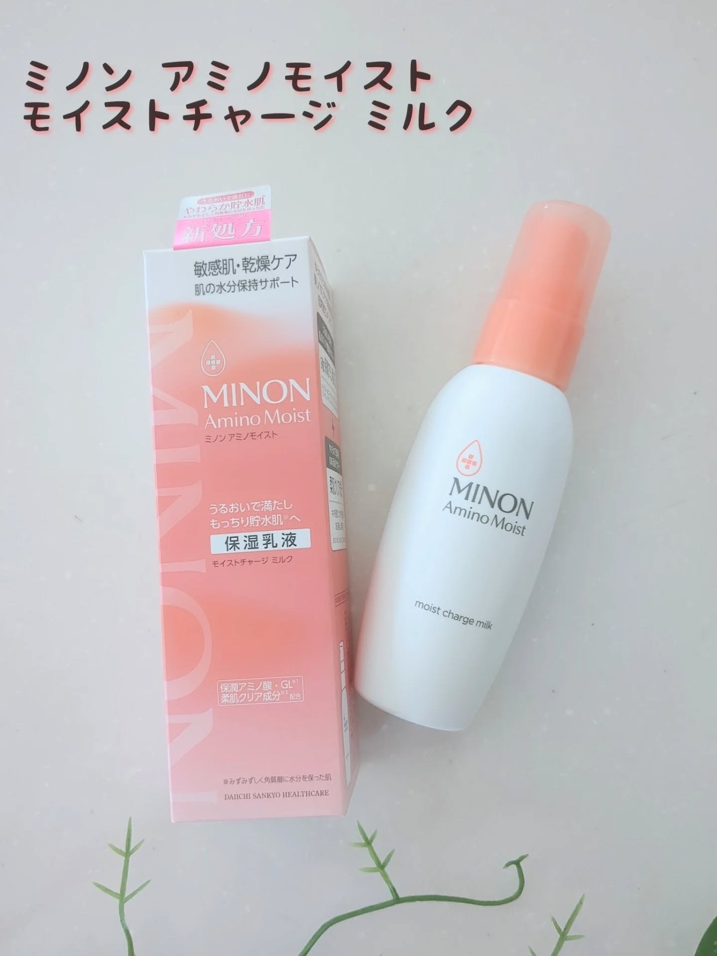 ミノン アミノモイスト モイストチャージ ミルク/ミノン/乳液を使ったクチコミ（1枚目）