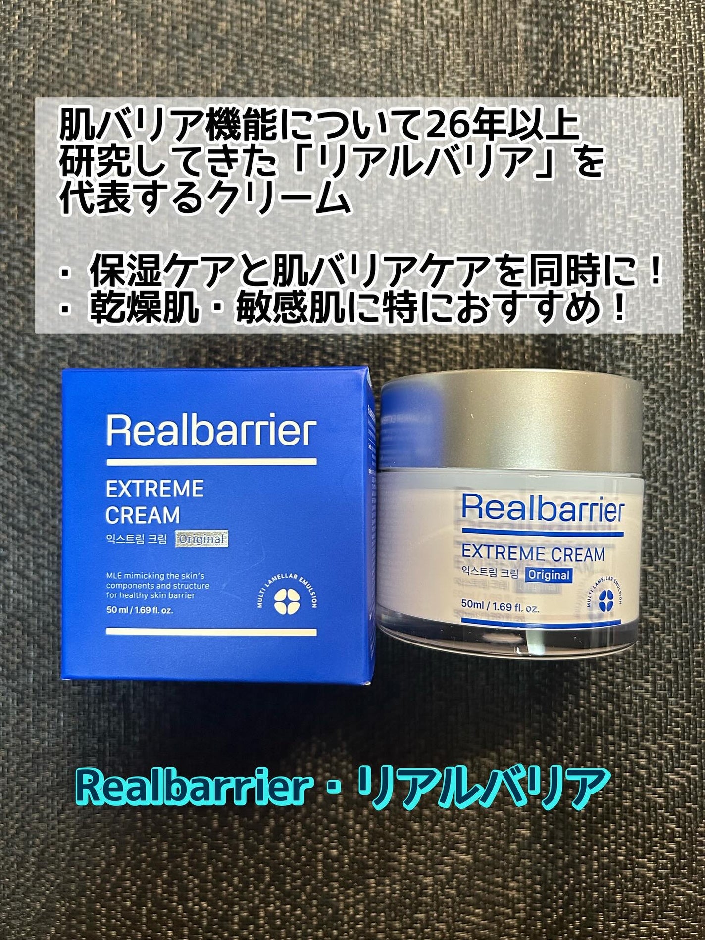 リアルバリア エクストリームクリーム オリジナル/Real Barrier/フェイスクリームを使ったクチコミ(1枚目)