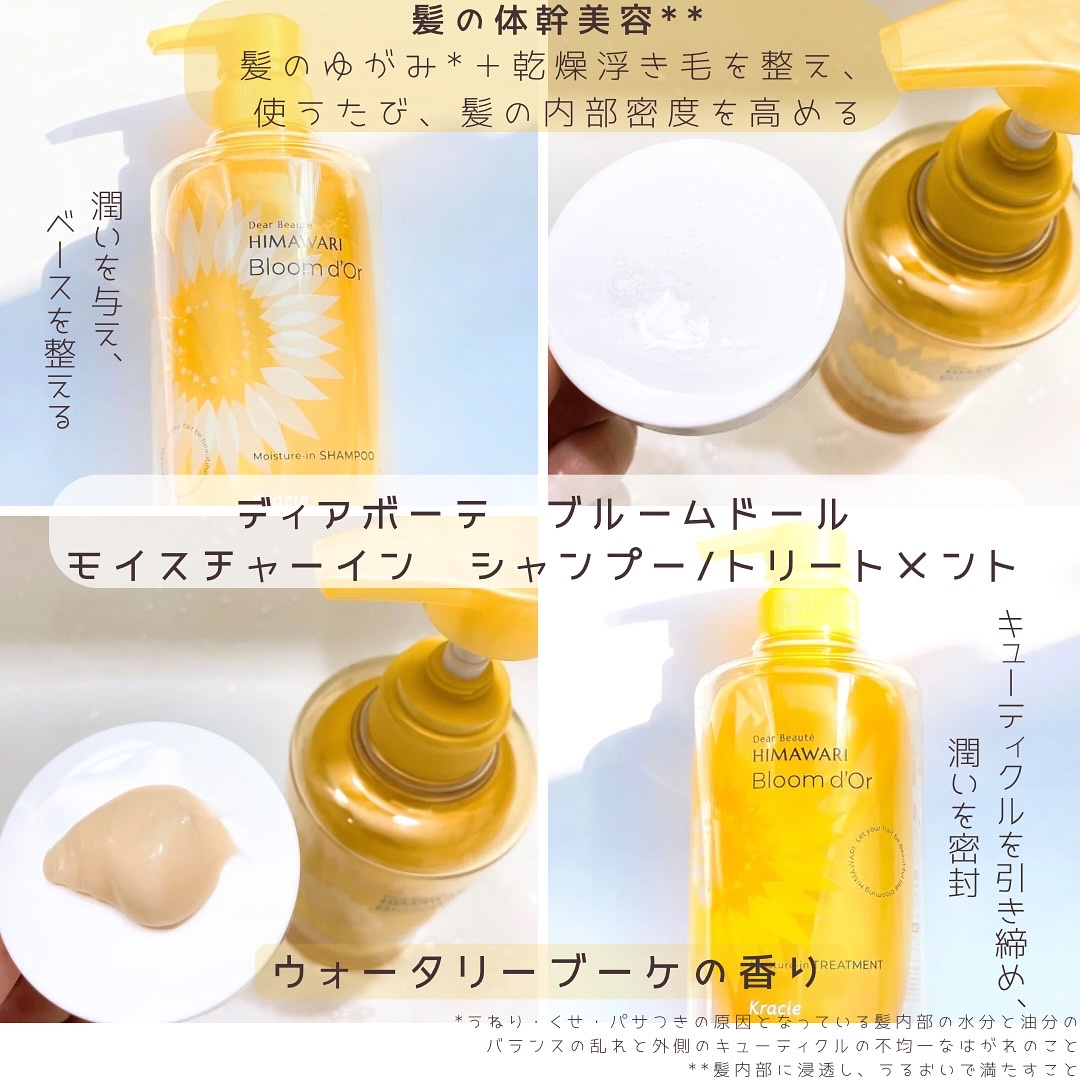 ディアボーテ ブルームドール モイスチャーイン シャンプー/トリートメント/ディアボーテ/市販シャンプーを使ったクチコミ（2枚目）