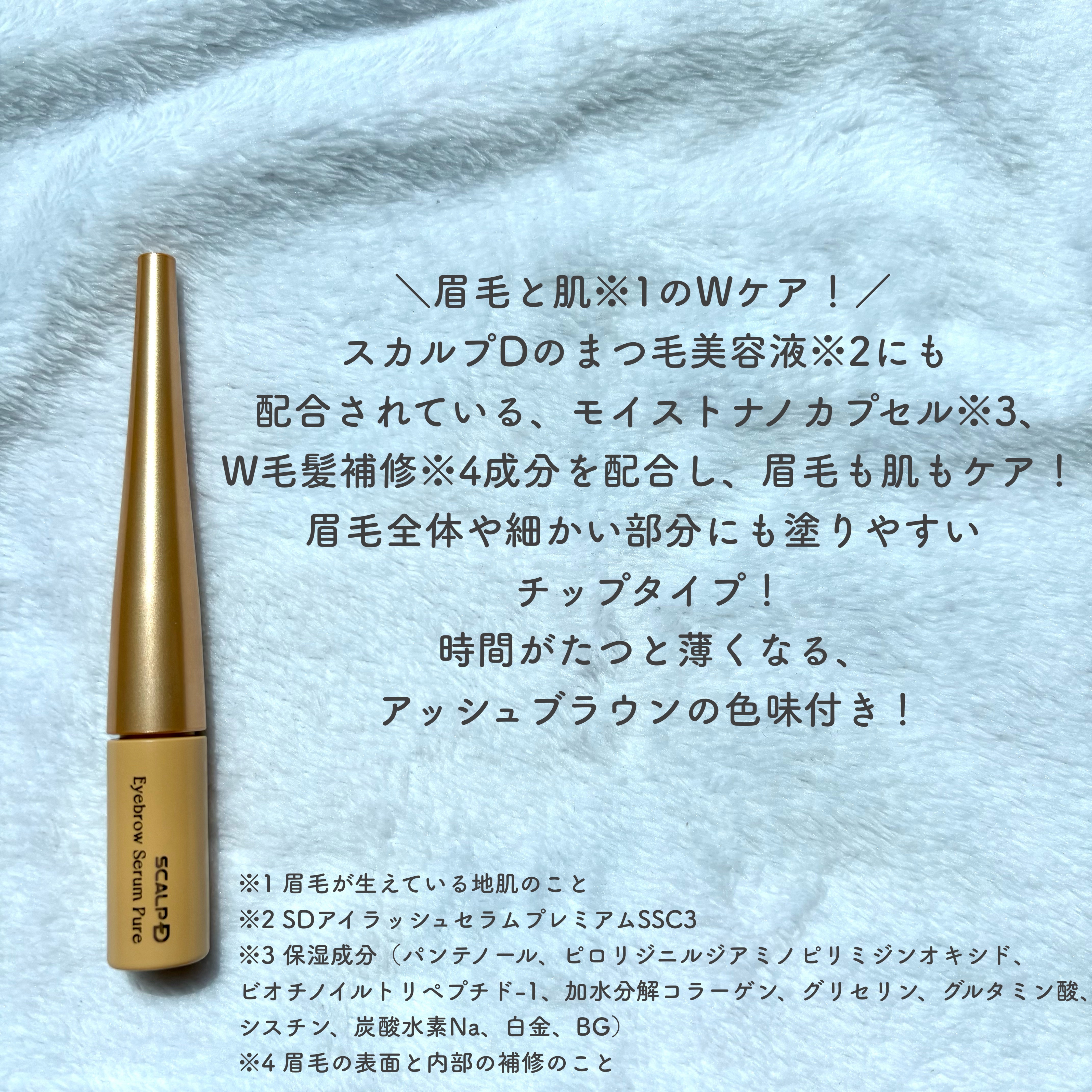 スカルプD アイブロウセラム ピュア/アンファー(スカルプD)/その他アイブロウを使ったクチコミ（2枚目）