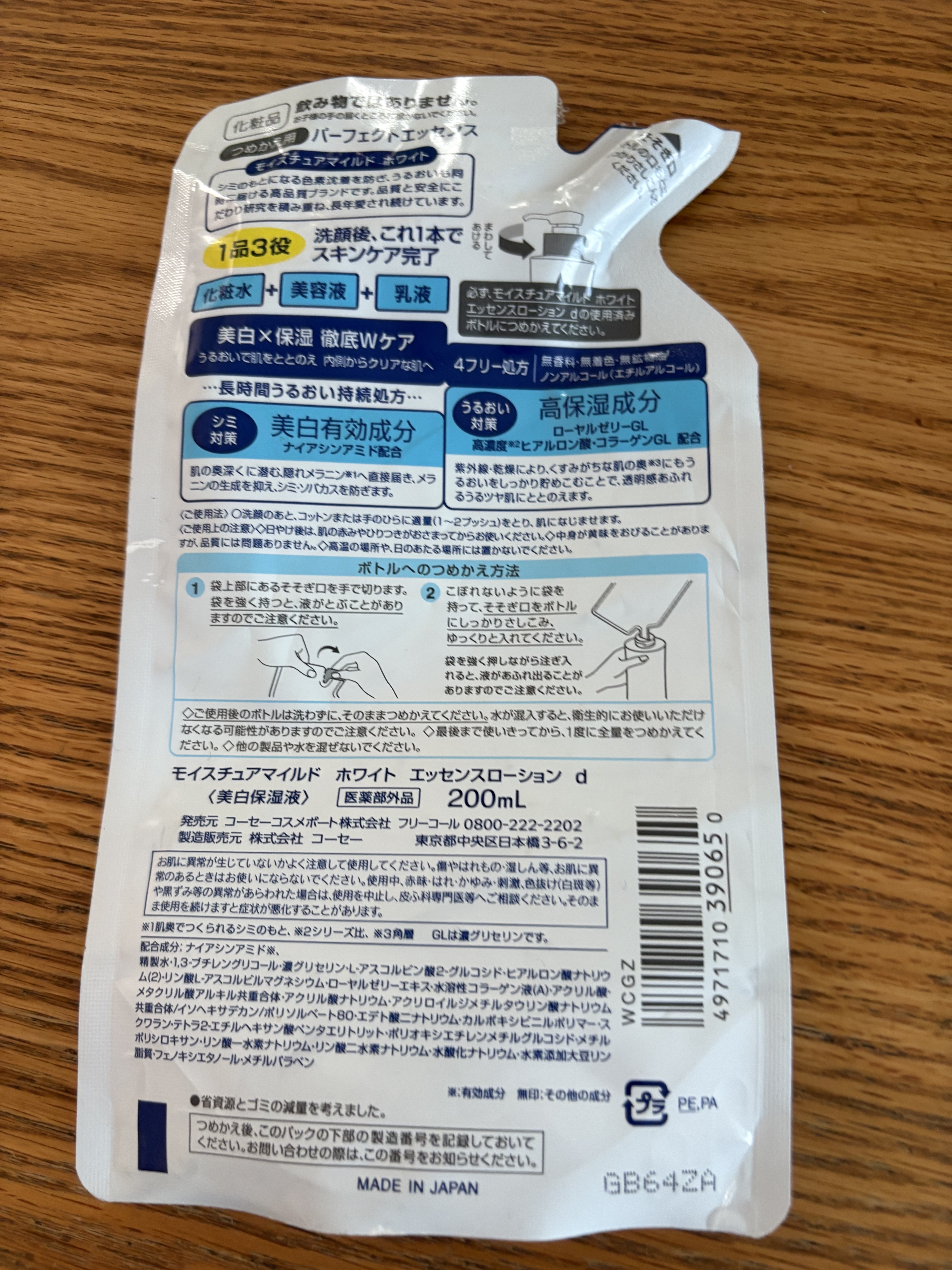 モイスチュアマイルドホワイト パーフェクトエッセンス つめかえ用 200ml/モイスチュアマイルド ホワイト/オールインワン化粧品を使ったクチコミ（2枚目）