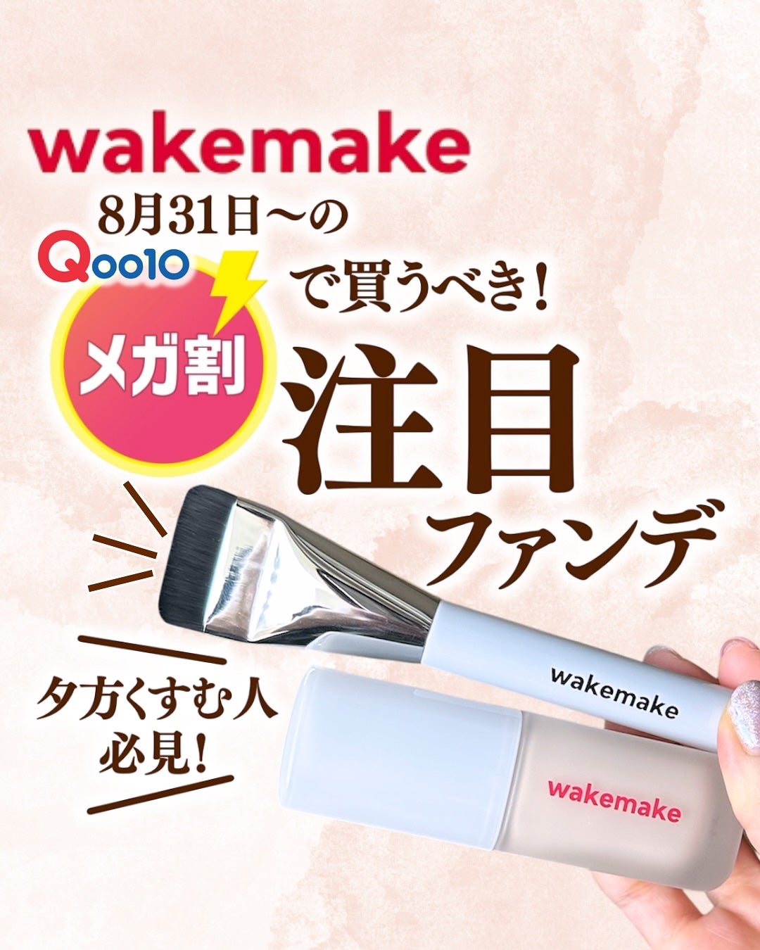 シームレスウェアファンデーション/wakemake/リキッドファンデーションを使ったクチコミ(1枚目)