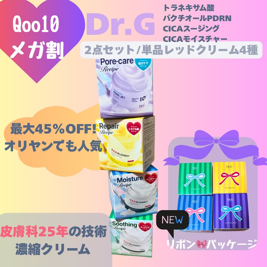 レッドブレミッシュ クリアスージングクリーム/Dr.G/フェイスクリームを使ったクチコミ（1枚目）