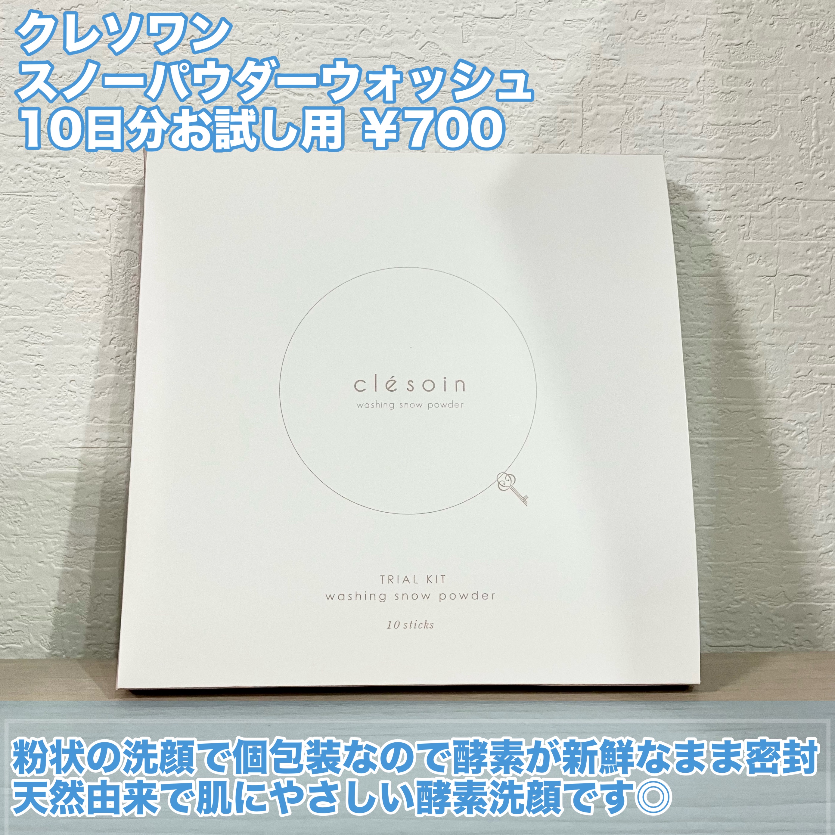 スノーパウダーウォッシュ　クレソワン/クレソワン/洗顔パウダーを使ったクチコミ（2枚目）