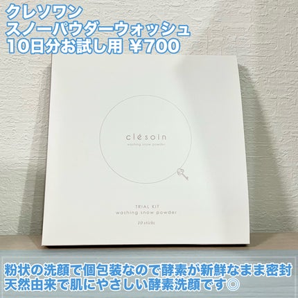 スノーパウダーウォッシュ クレソワン/クレソワン/洗顔パウダーを使ったクチコミ(2枚目)