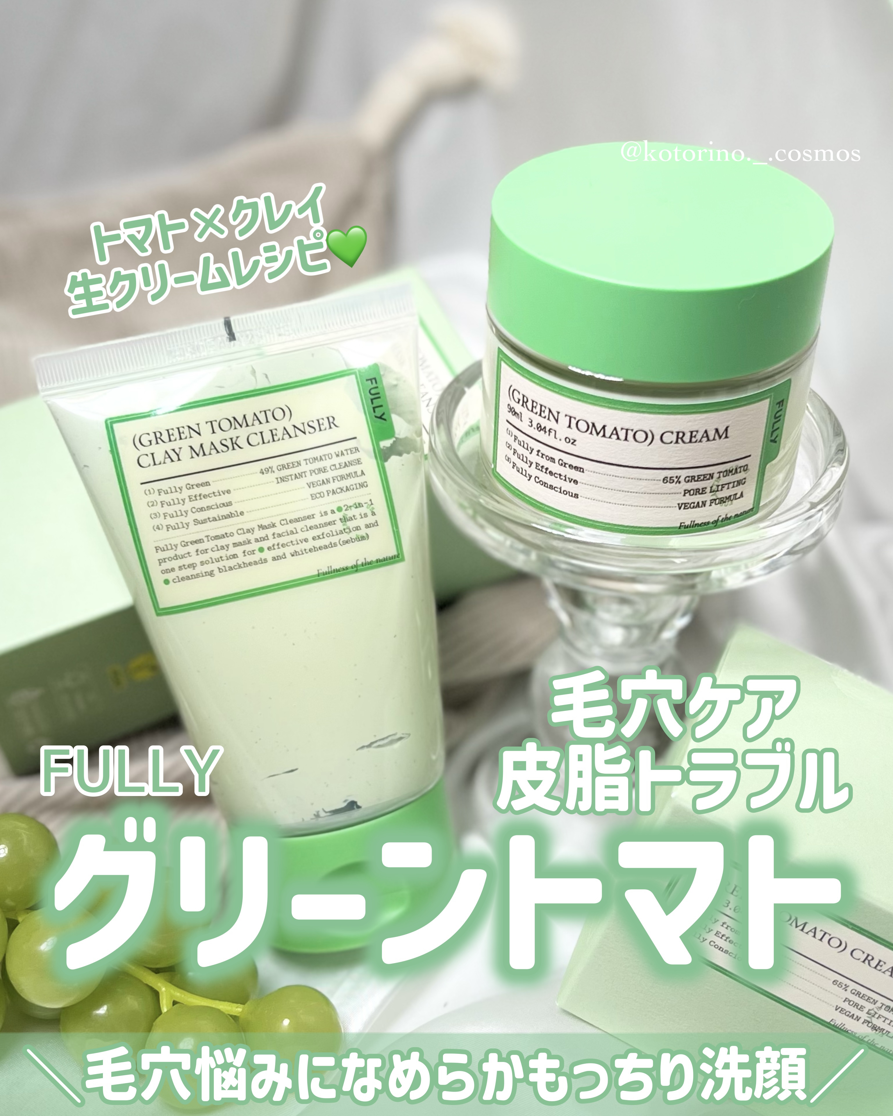 グリーントマトクレイマスククレンザー/FULLY/洗い流すパック・マスクを使ったクチコミ（1枚目）