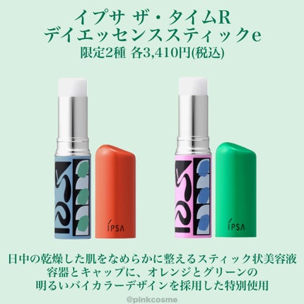 ザ・タイムR デイエッセンススティックe/IPSA/美容液を使ったクチコミ(5枚目)