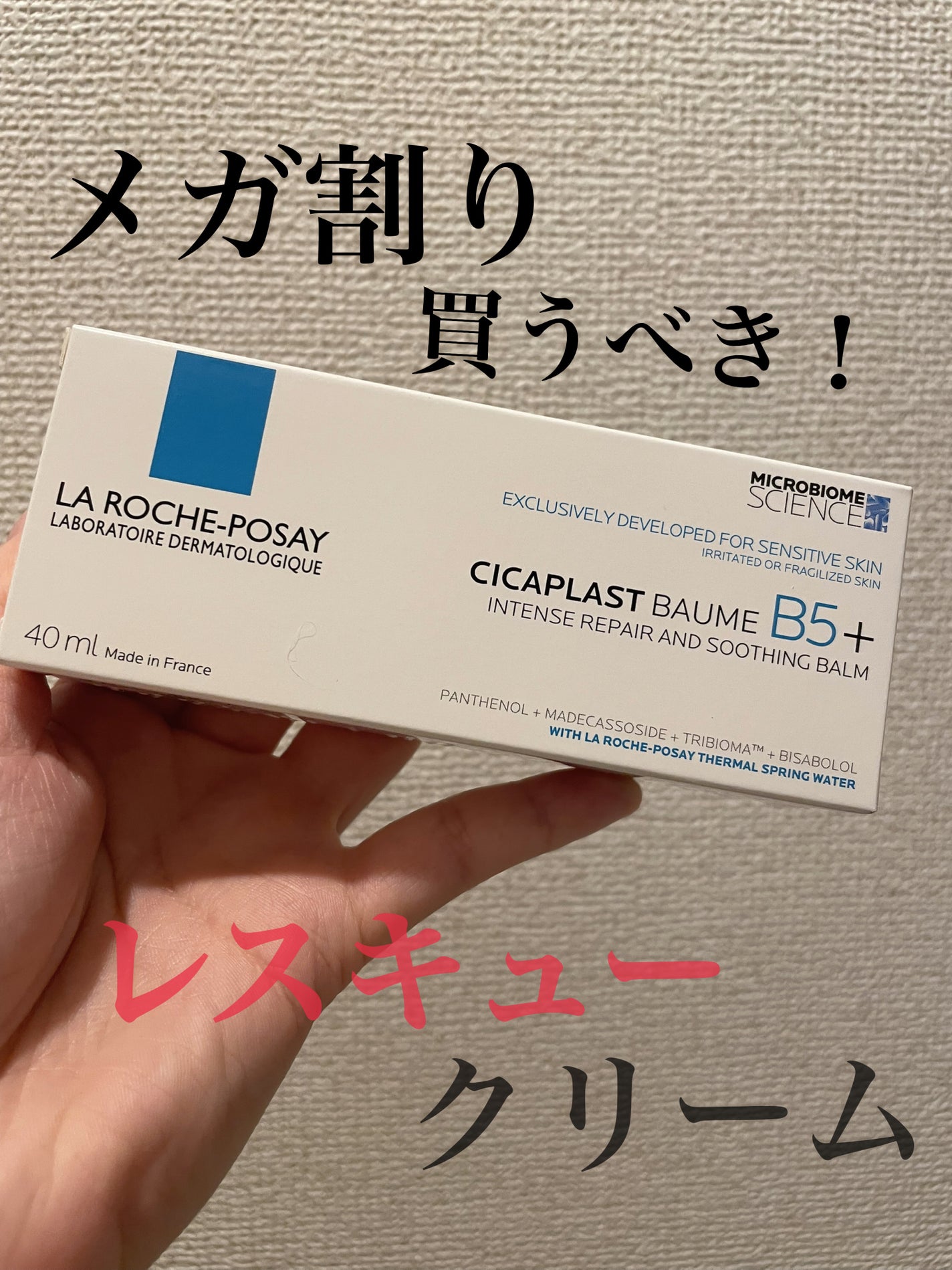 シカプラスト リペアクリーム B5+ /ラ ロッシュ ポゼ/フェイスクリームを使ったクチコミ(1枚目)