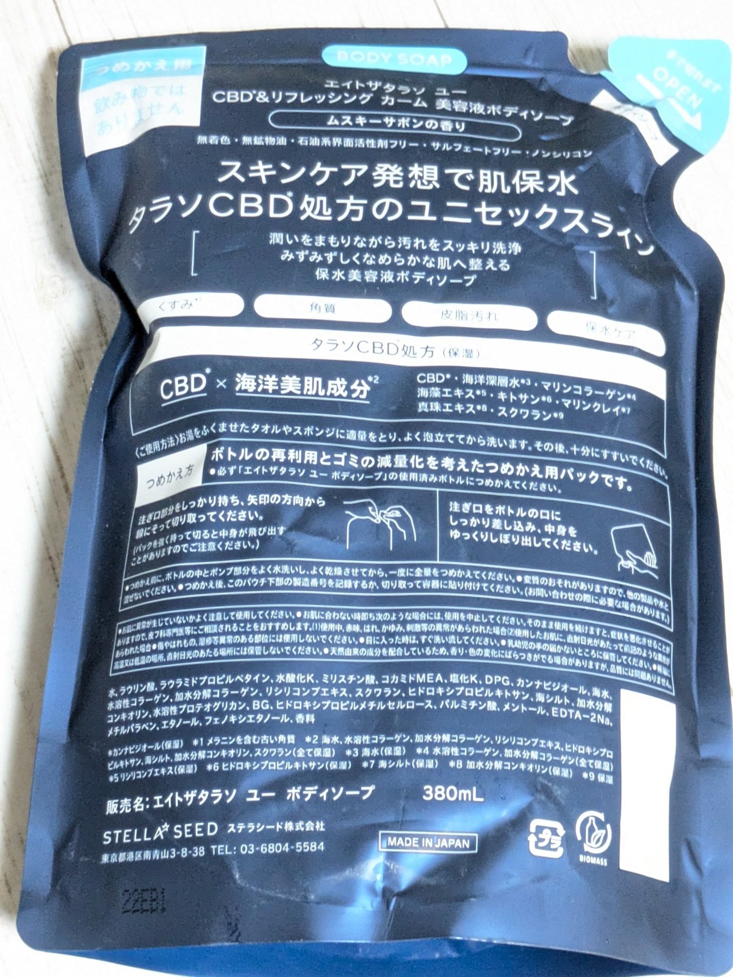 エイトザタラソ ユー CBD&リフレッシング カーム 美容液ボディソープ/エイトザタラソ/ボディソープを使ったクチコミ(6枚目)