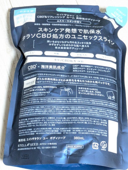 エイトザタラソ ユー CBD&リフレッシング カーム 美容液ボディソープ/エイトザタラソ/ボディソープを使ったクチコミ(6枚目)