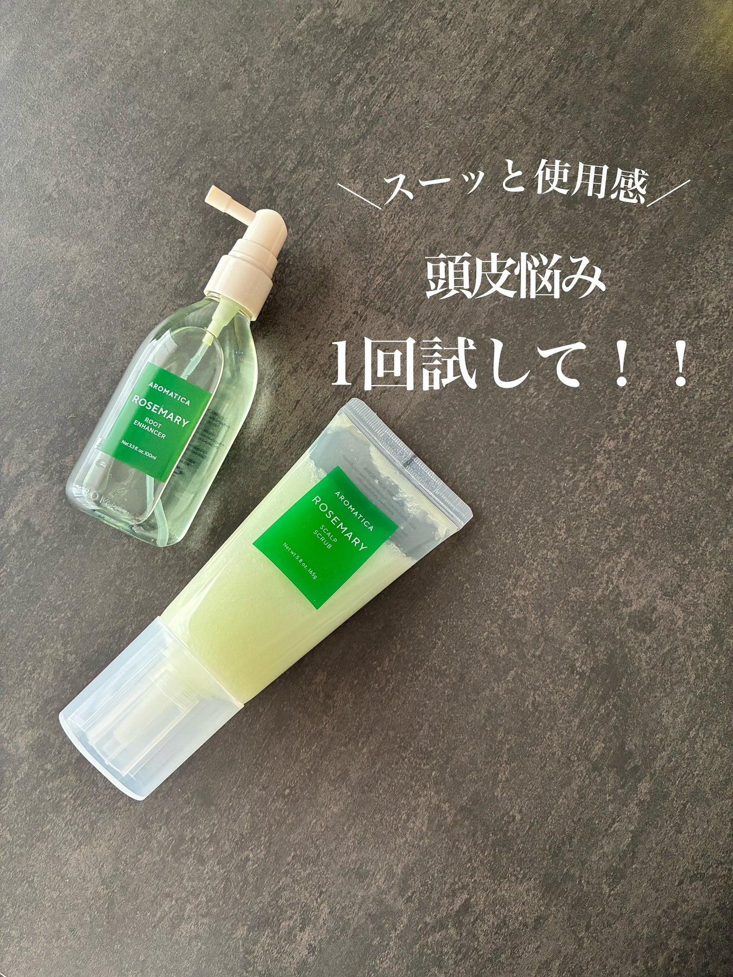 ローズマリー スカルプ スクラブ/AROMATICA/ヘッドスクラブを使ったクチコミ(1枚目)