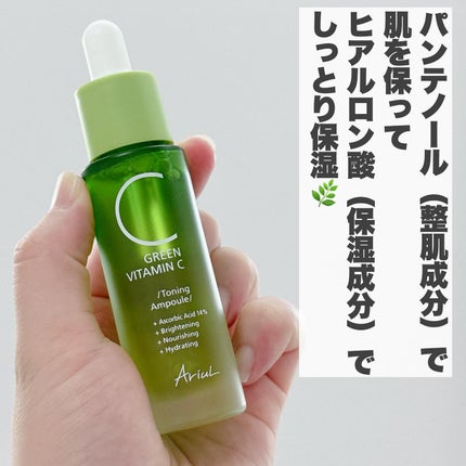 アリウル グリーンビタミンC トーニングセラム(アンプル)/Ariul/美容液を使ったクチコミ(3枚目)