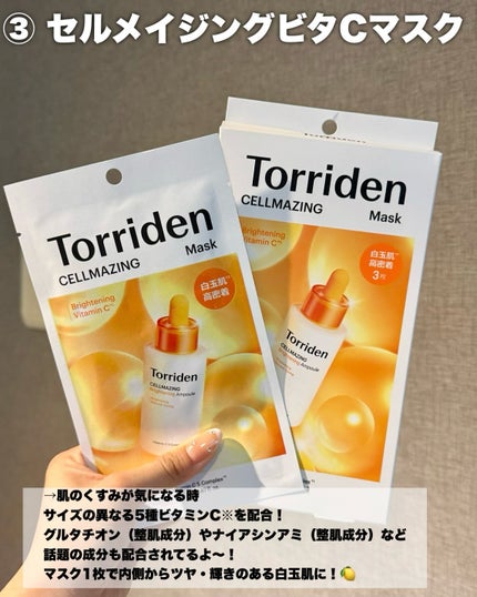 トリデン ダイブインマスクパック/Torriden/シートマスク・パックを使ったクチコミ(4枚目)