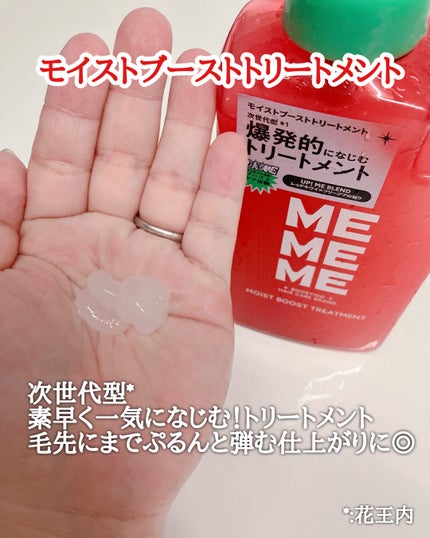 モイストブーストシャンプー/モイストブーストトリートメント/MEMEME/市販シャンプーを使ったクチコミ(3枚目)