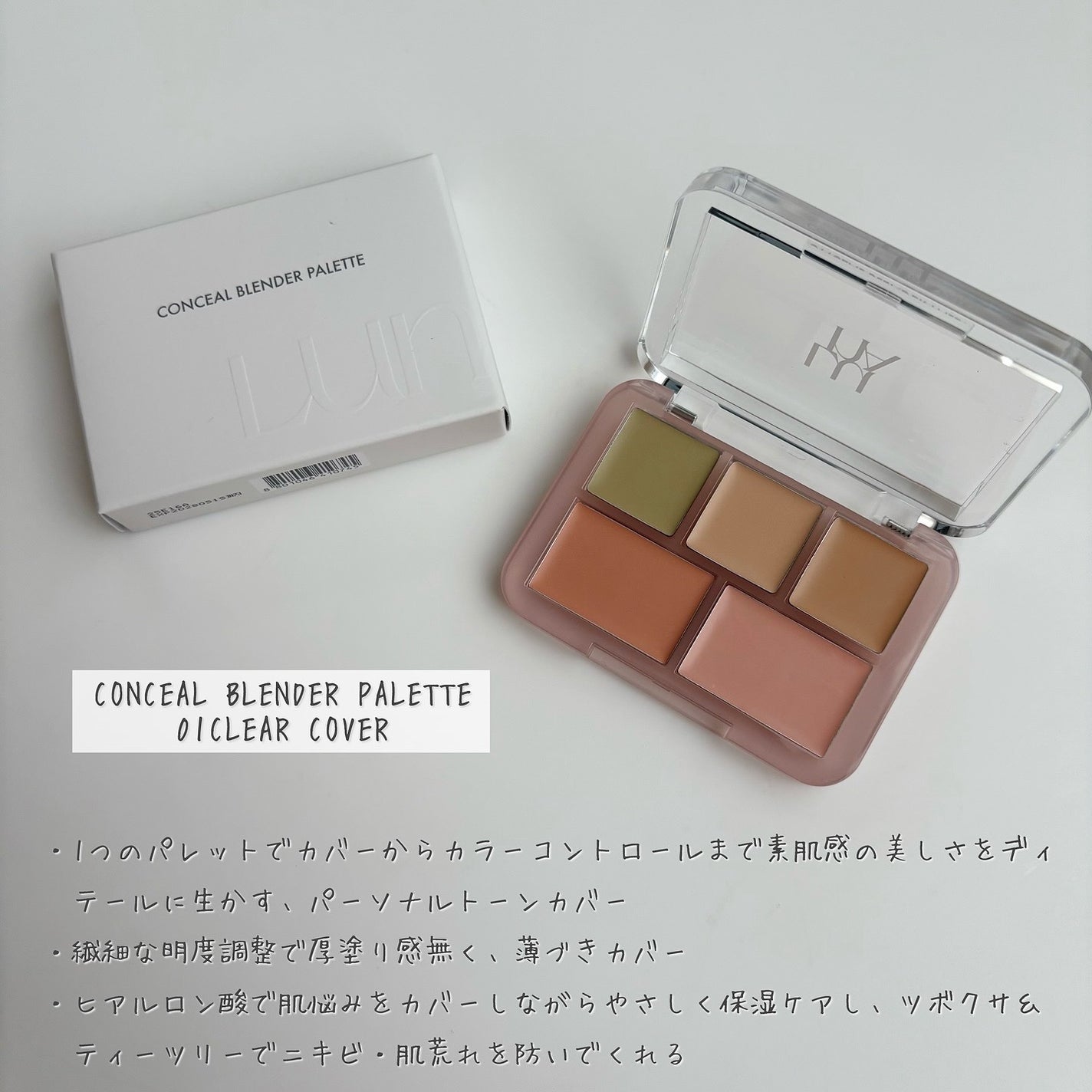 コンシールブレンダーパレット/LUNA/パレットコンシーラーを使ったクチコミ(2枚目)