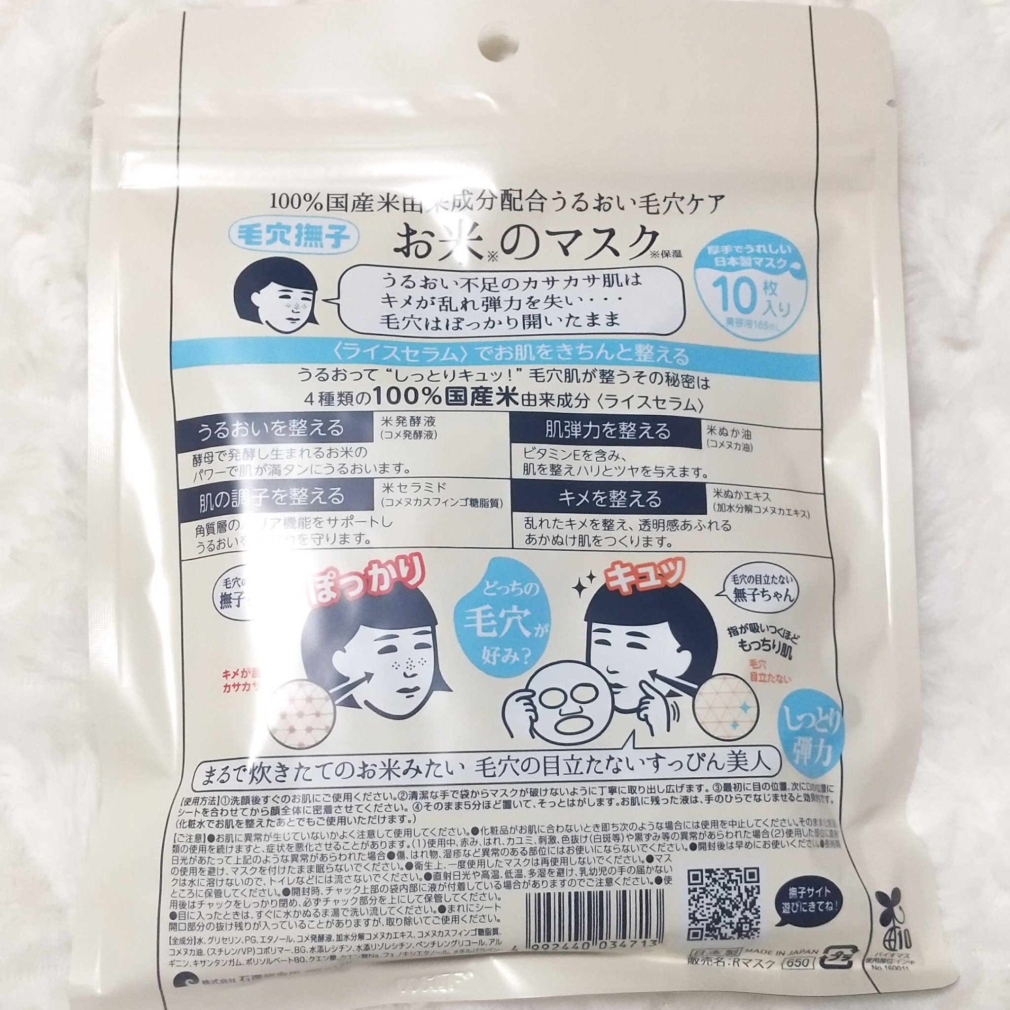 お米のマスク/毛穴撫子/シートマスク・パックを使ったクチコミ（2枚目）