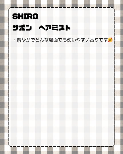 サボン ヘアミスト/SHIRO/ヘアミストを使ったクチコミ(2枚目)