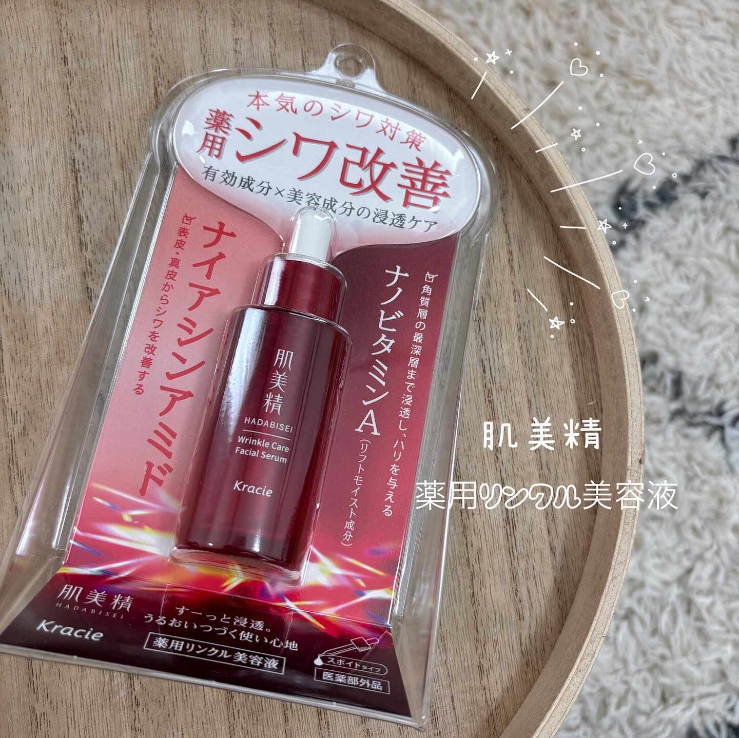 肌美精 薬用リンクル美容液 [医薬部外品]/肌美精/美容液を使ったクチコミ（1枚目）