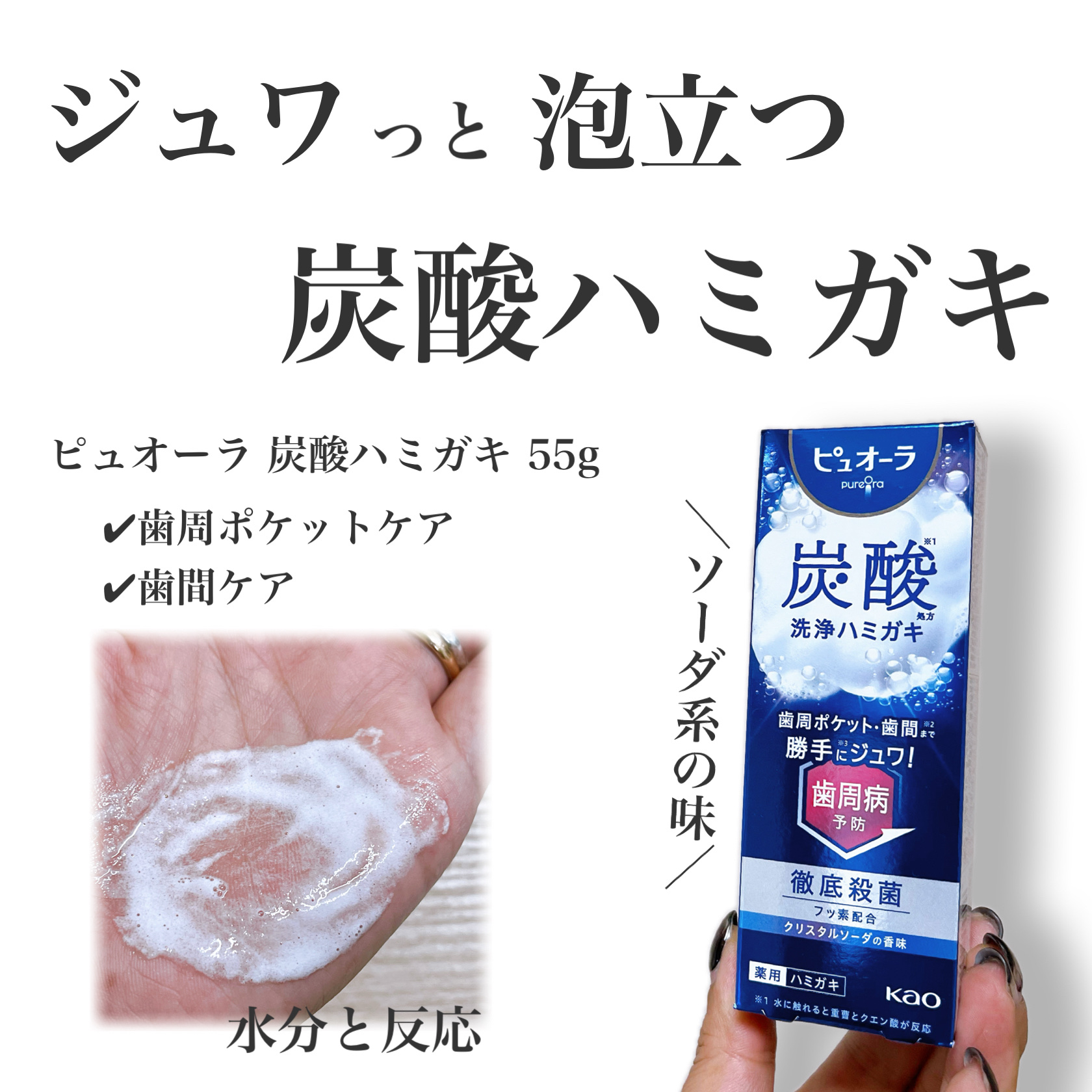 ピュオーラ 炭酸ハミガキ【医薬部外品】/ピュオーラ/歯磨き粉を使ったクチコミ（1枚目）