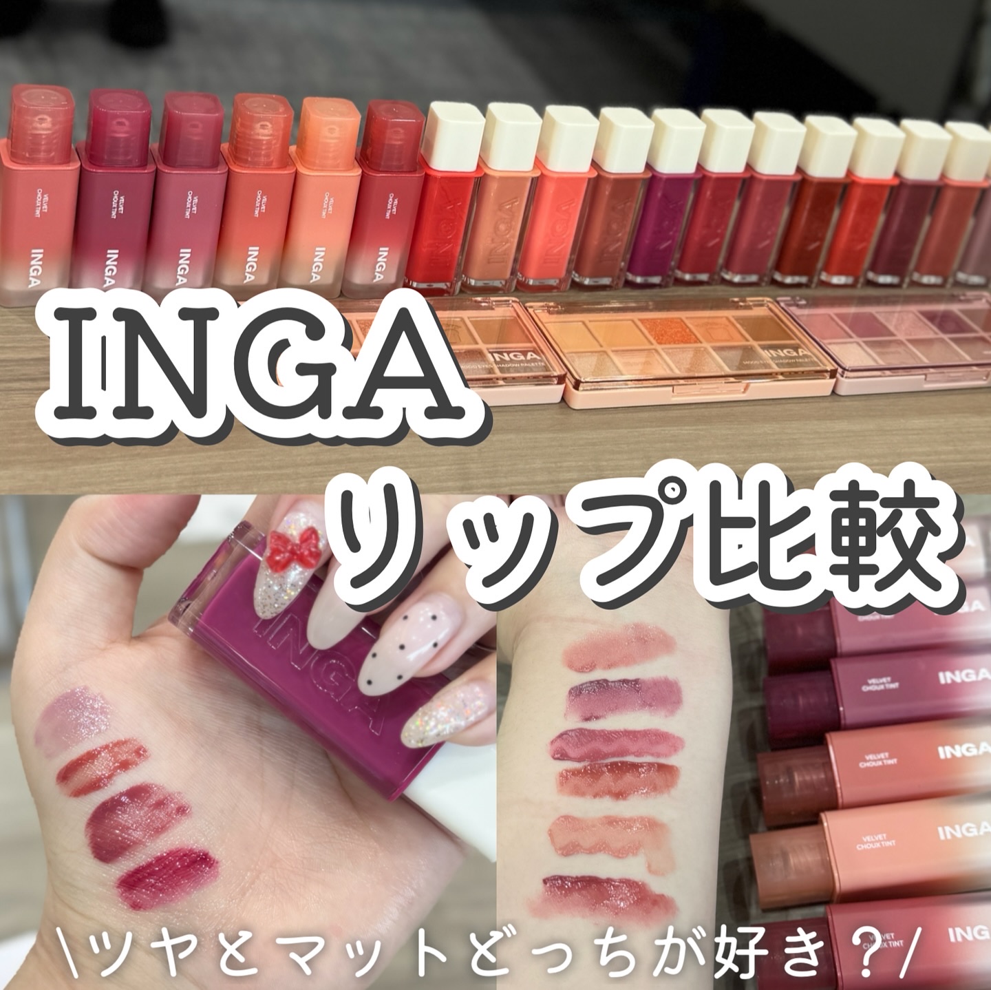 ウォーターグローリップティント/INGA/リップティントを使ったクチコミ（1枚目）