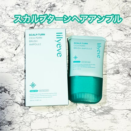 スカルプターンヘアアンプル/リリーイブ/頭皮ローションを使ったクチコミ(1枚目)