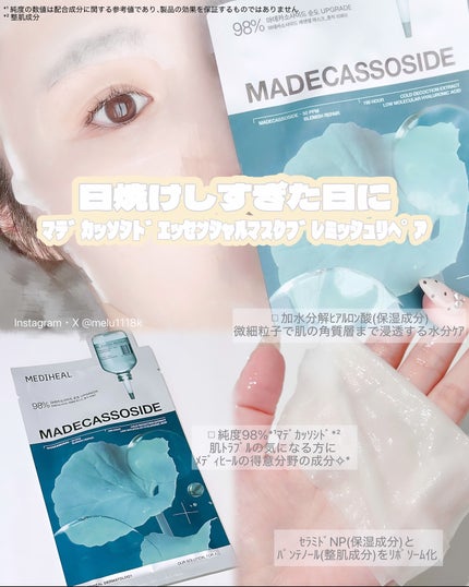 マデカッソシド エッセンシャルマスク/MEDIHEAL/シートマスク・パックを使ったクチコミ(2枚目)