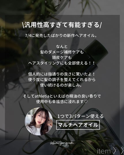 リペア ヘアオイル/athletia/ヘアオイルを使ったクチコミ(3枚目)