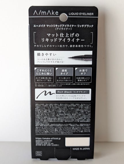 エーメイク マットリキッドアイライナー /A/mAke/リキッドアイライナーを使ったクチコミ(2枚目)