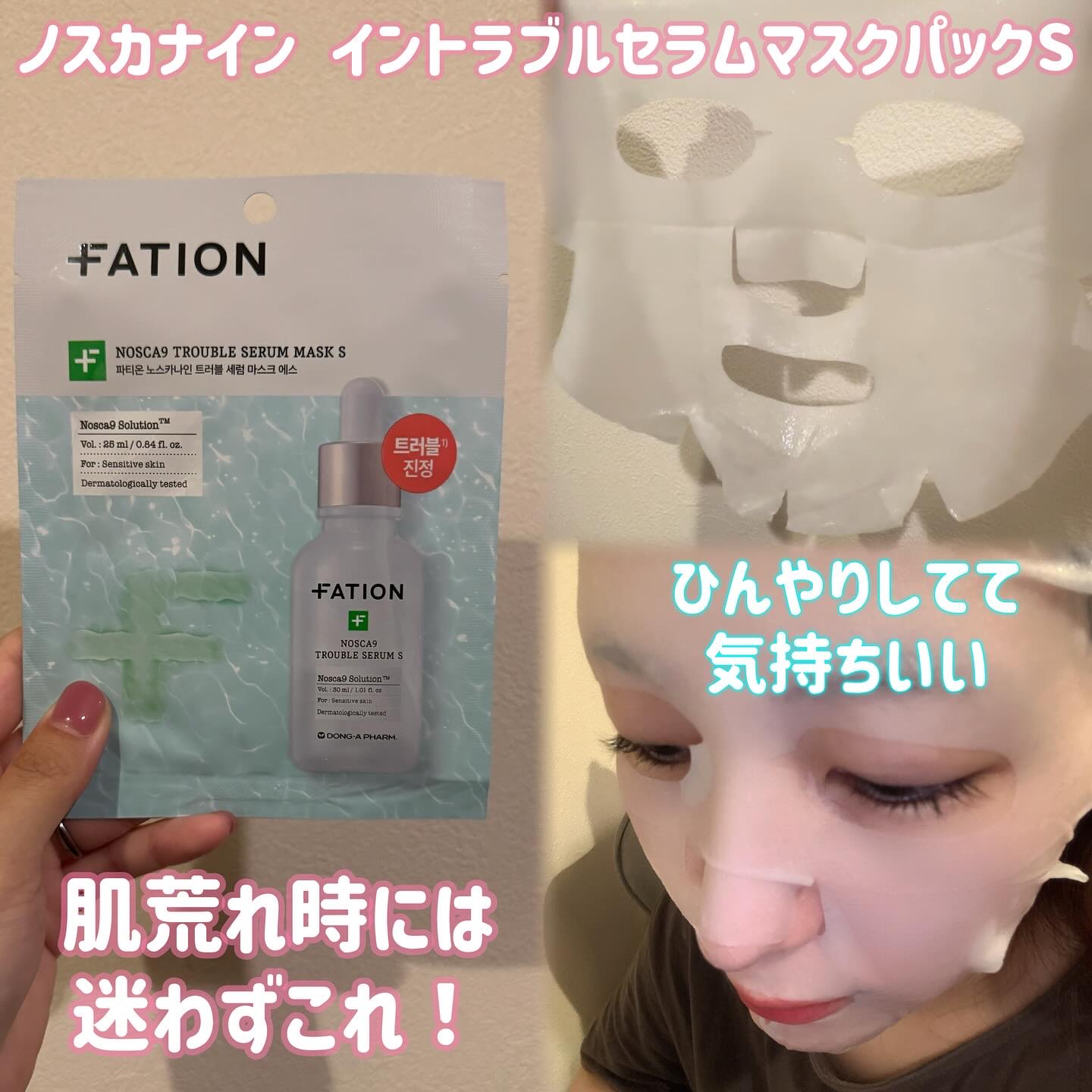 ノスカナイン T セラムマスク S/FATION/シートマスク・パックを使ったクチコミ（3枚目）