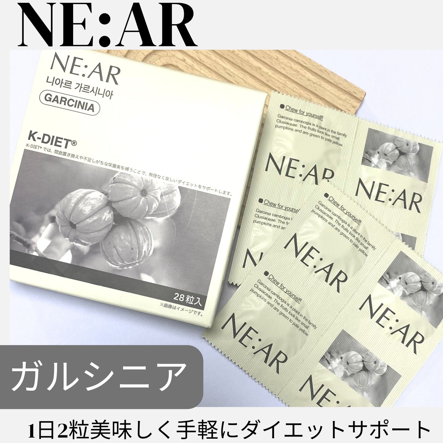 ガルシニア/NE:AR/ボディサプリメントを使ったクチコミ(1枚目)