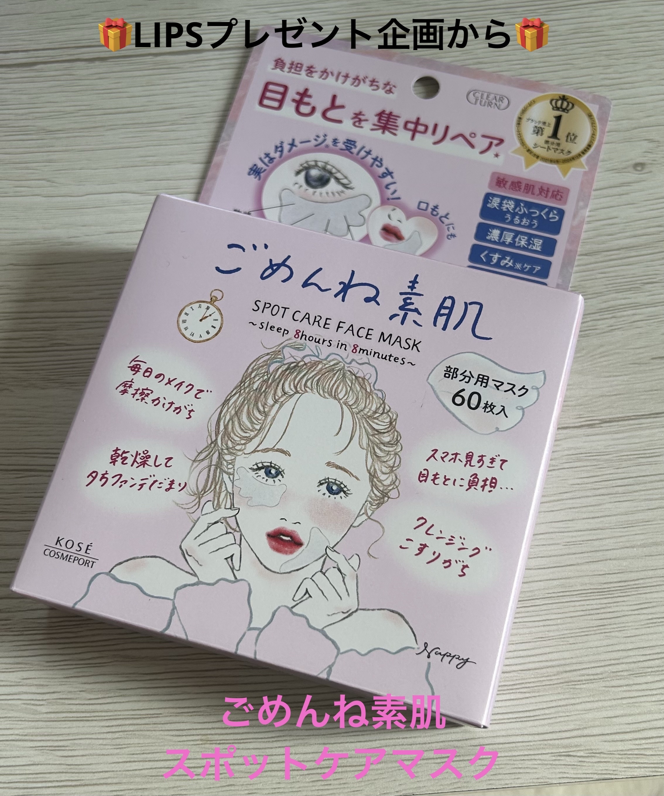 ごめんね素肌　スポットケアマスク/クリアターン/シートマスク・パックを使ったクチコミ（1枚目）