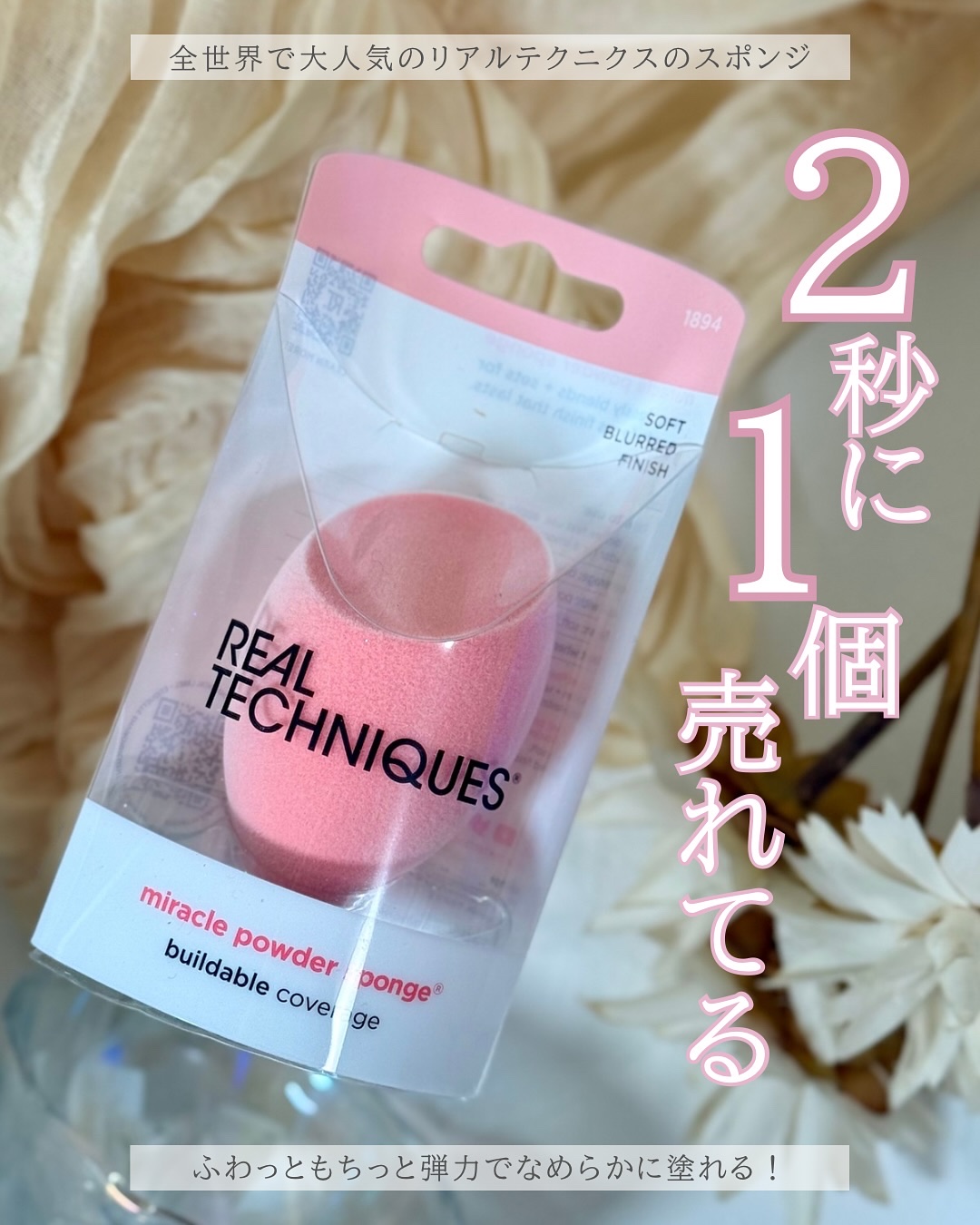 ミラクルパウダースポンジ/Real Techniques/パフ・スポンジを使ったクチコミ（1枚目）