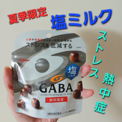 メンタルバランスチョコレート GABA/グリコ/食品を使ったクチコミ(1枚目)