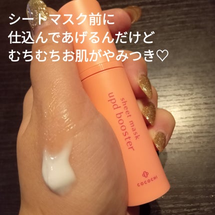ココチ シートマスク アプデ ブースター/COCOCHI/ブースター・導入液を使ったクチコミ(2枚目)