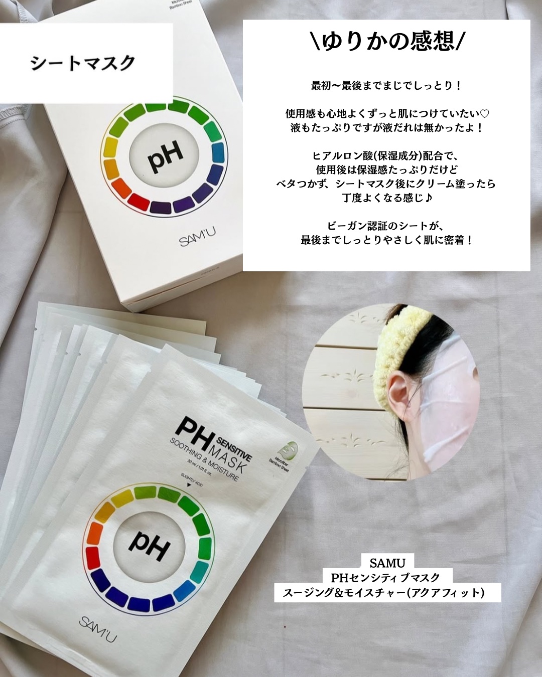 PHセンシティブマスクスージング＆モイスト/SAM'U/シートマスク・パックを使ったクチコミ（3枚目）